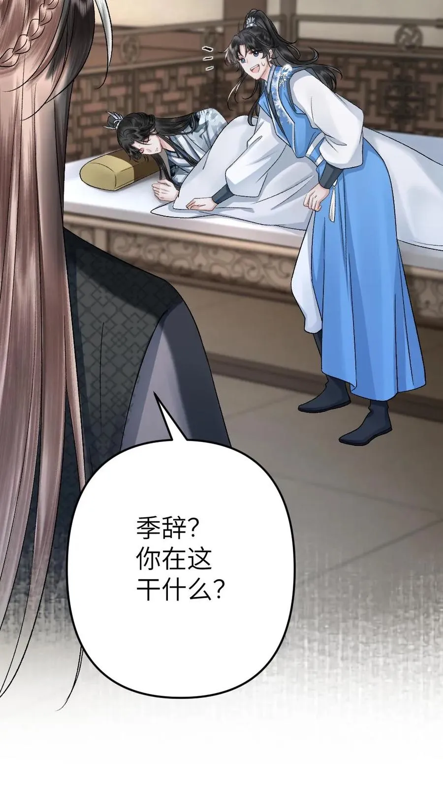第68话 孤鸿的关心 第4页