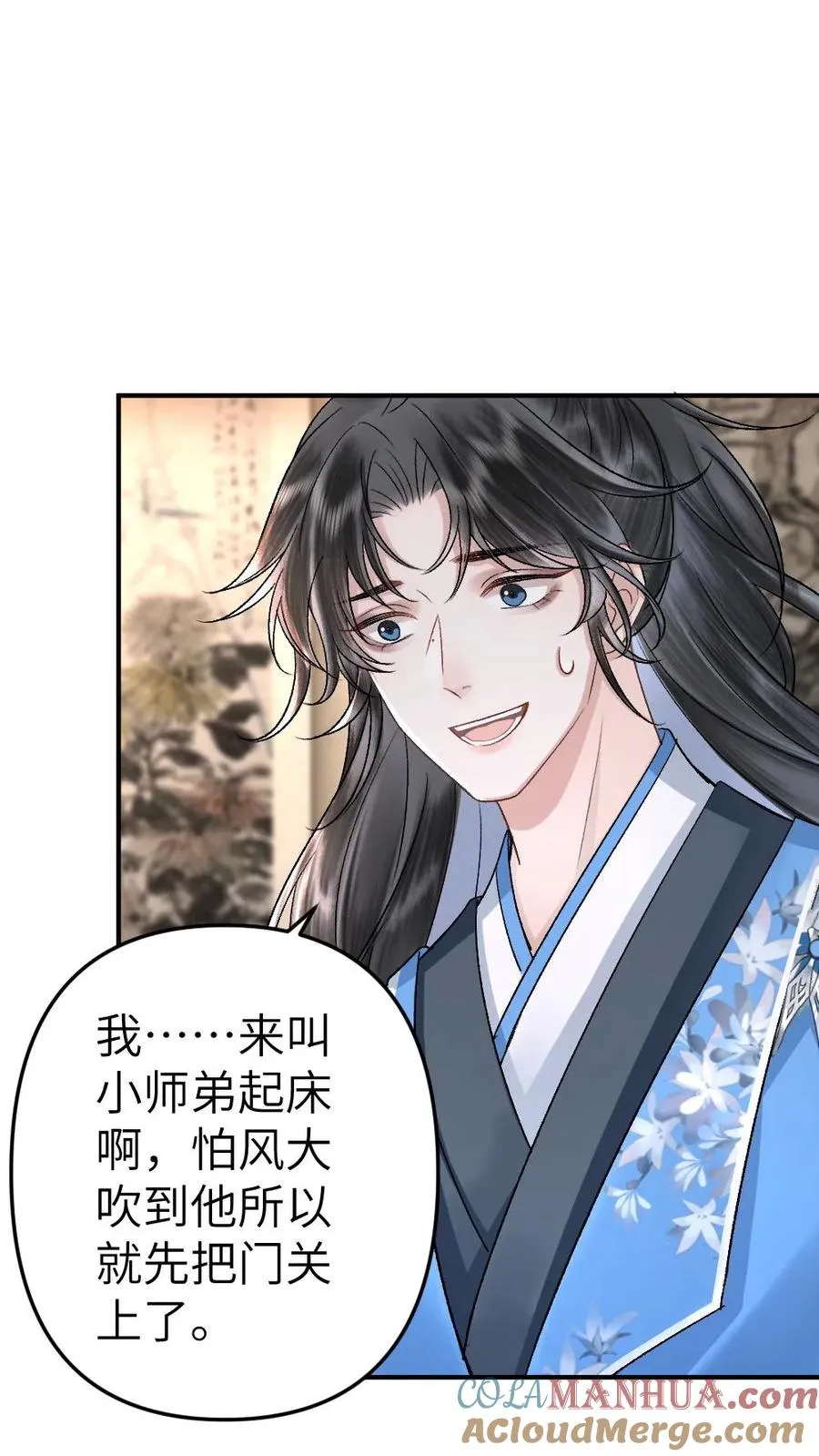 第68话 孤鸿的关心 第5页
