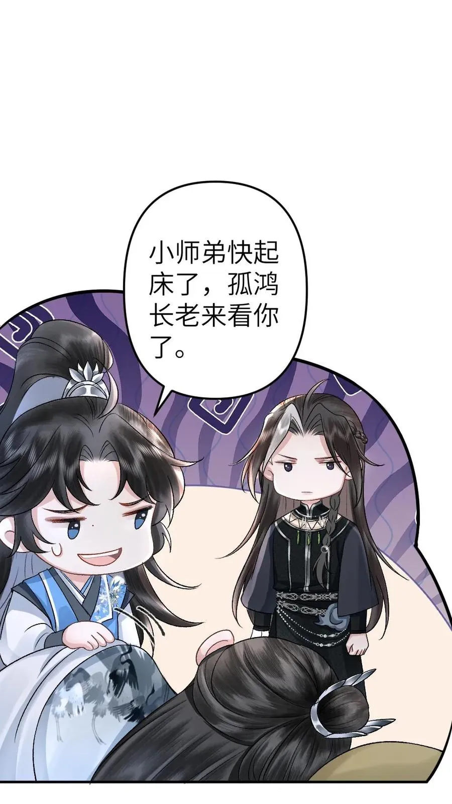 第68话 孤鸿的关心 第6页