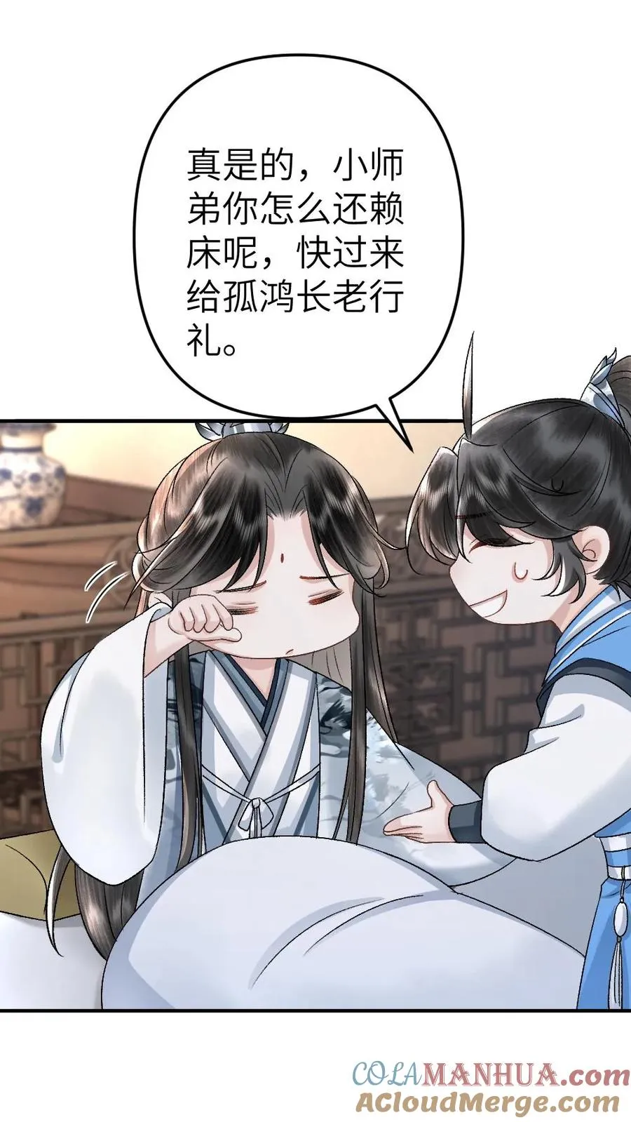 第68话 孤鸿的关心 第7页