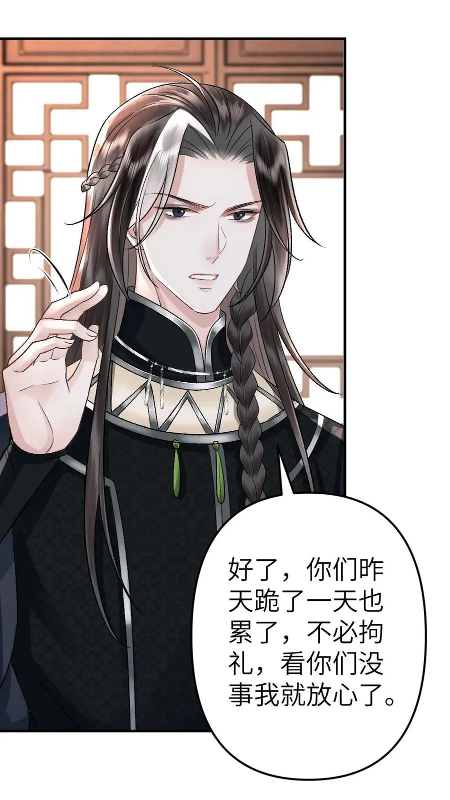 第68话 孤鸿的关心 第8页