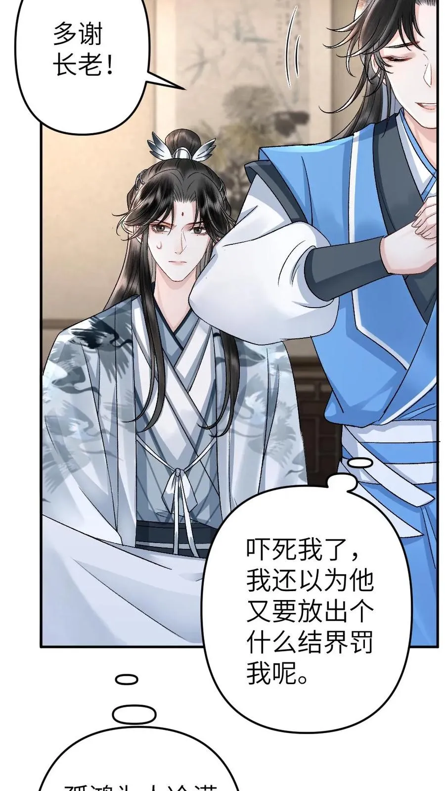 第68话 孤鸿的关心 第12页