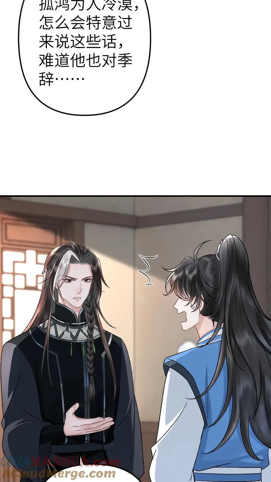 第68话 孤鸿的关心 第13页