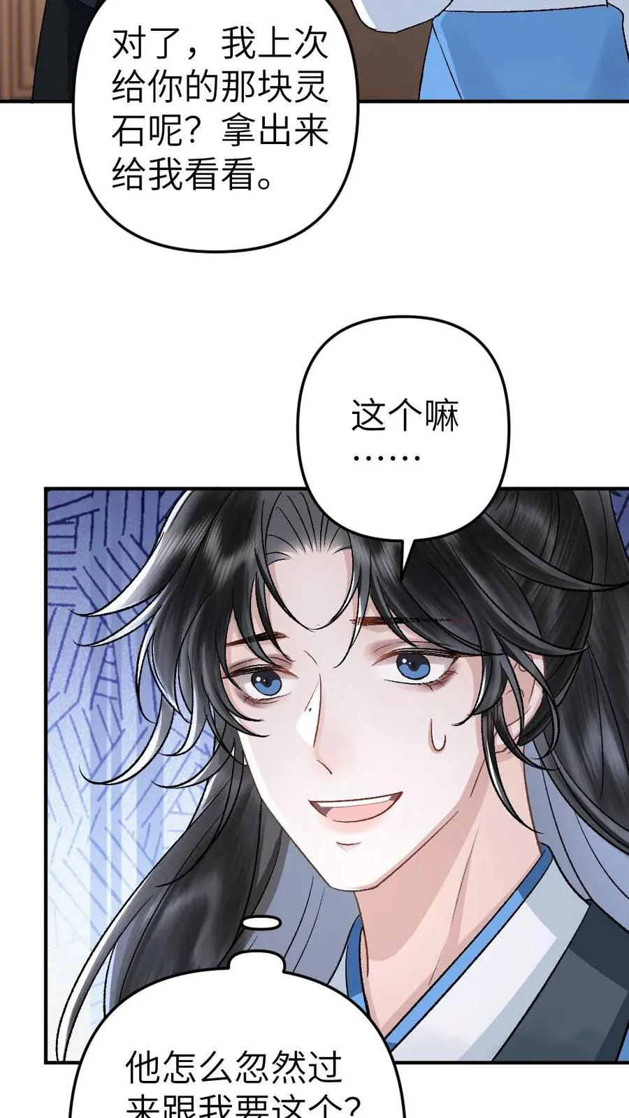 第68话 孤鸿的关心 第14页