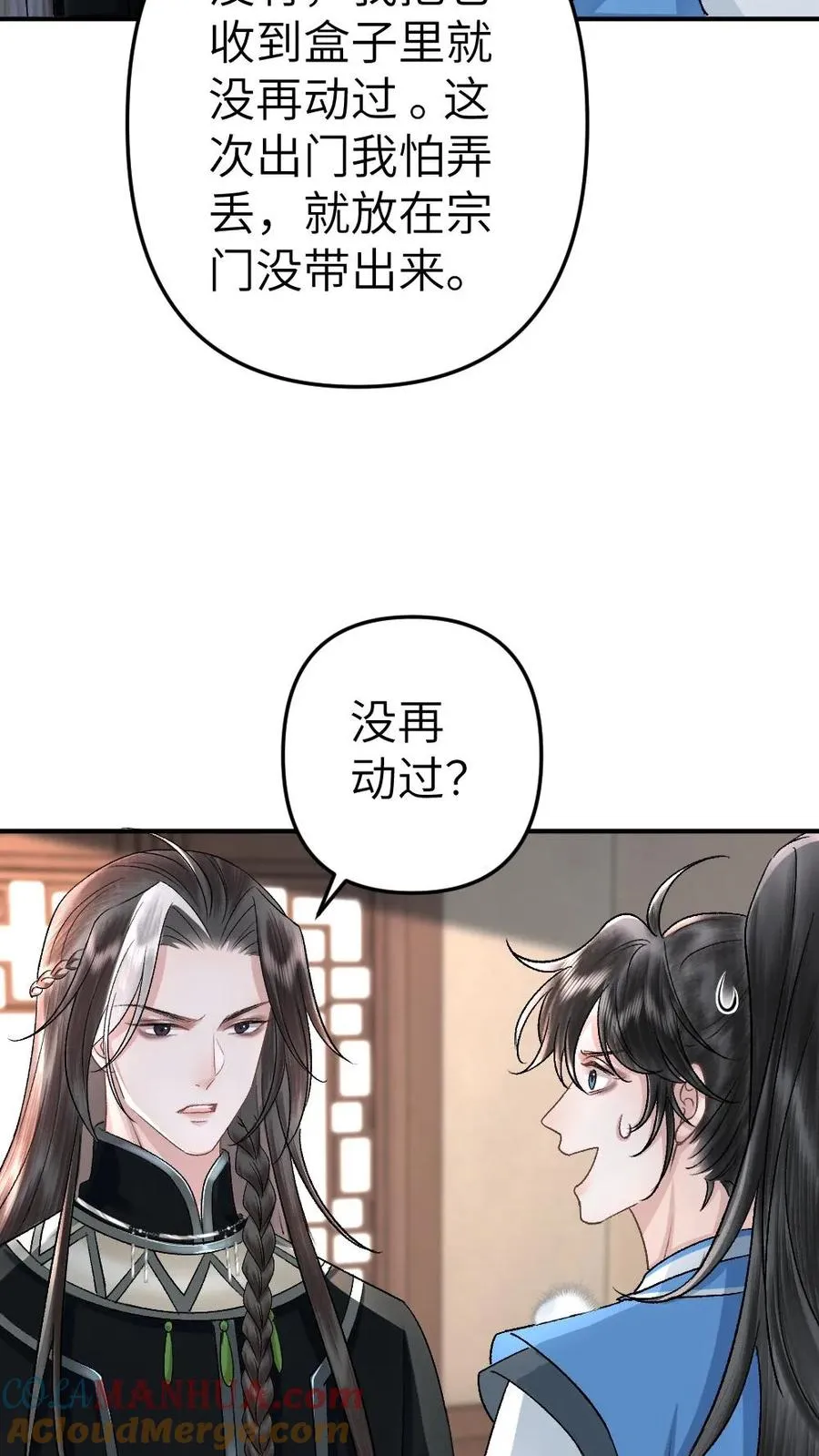 第68话 孤鸿的关心 第17页