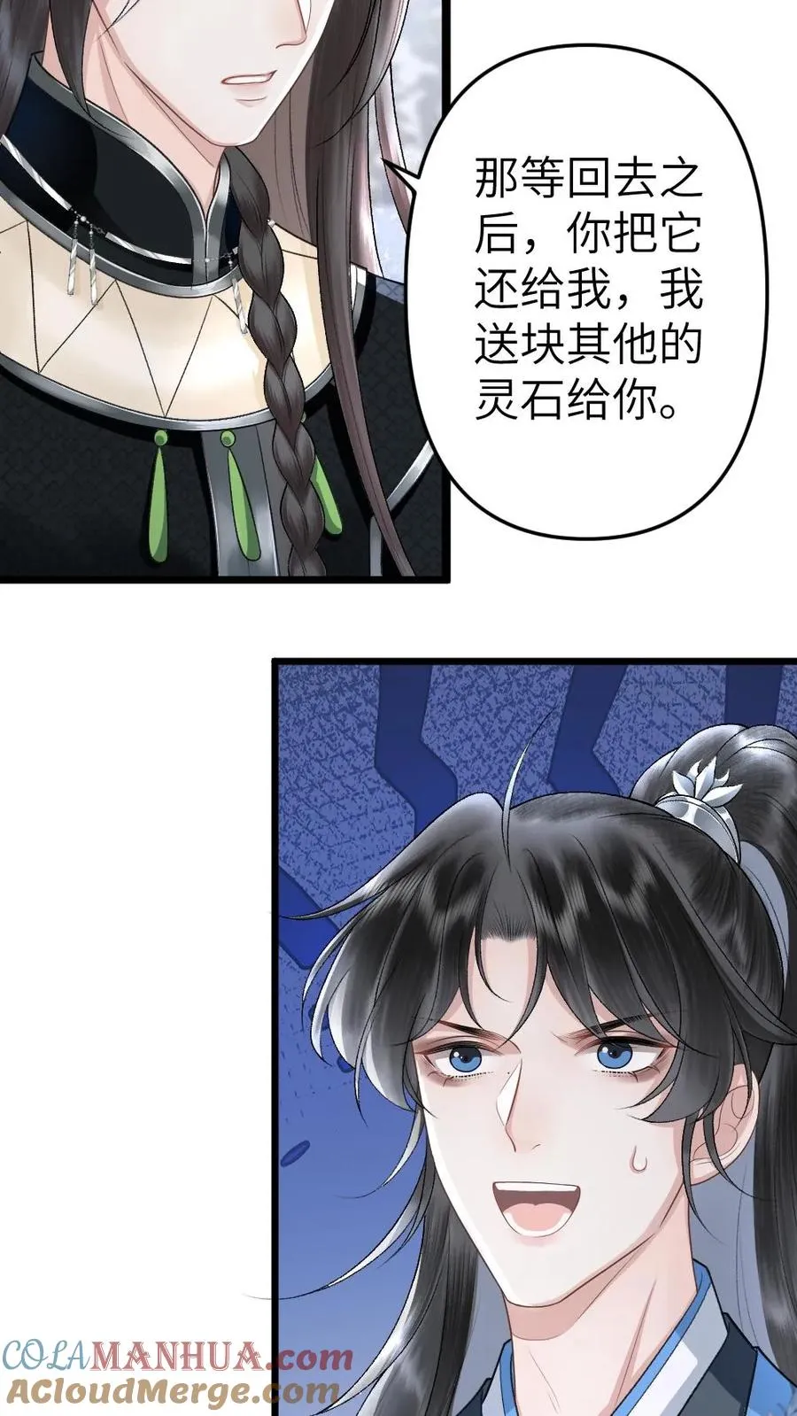 第68话 孤鸿的关心 第19页