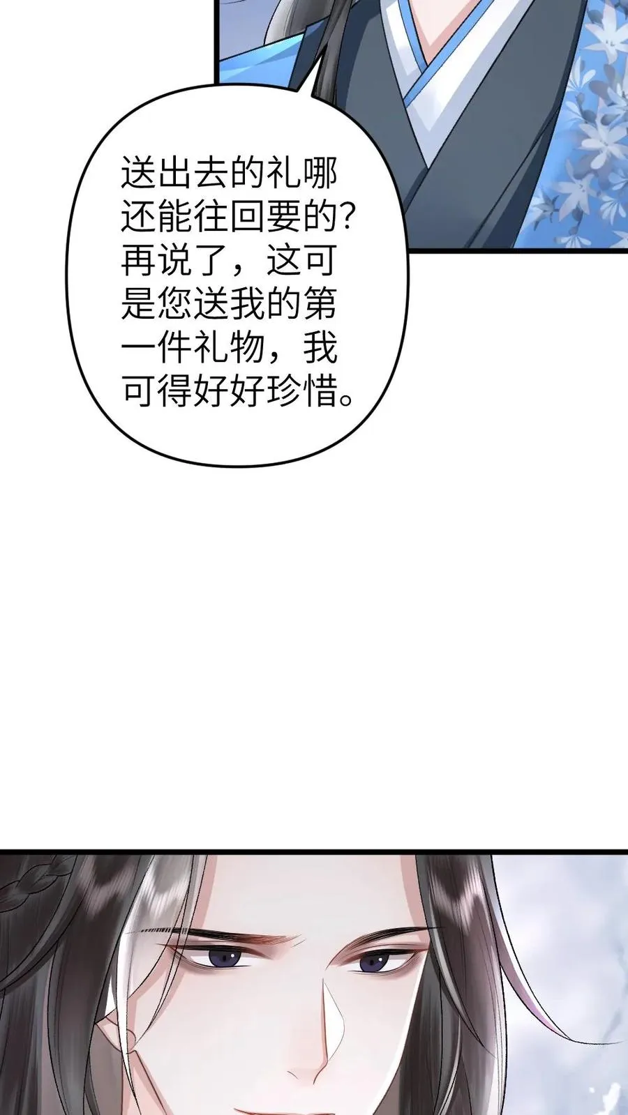 第68话 孤鸿的关心 第20页