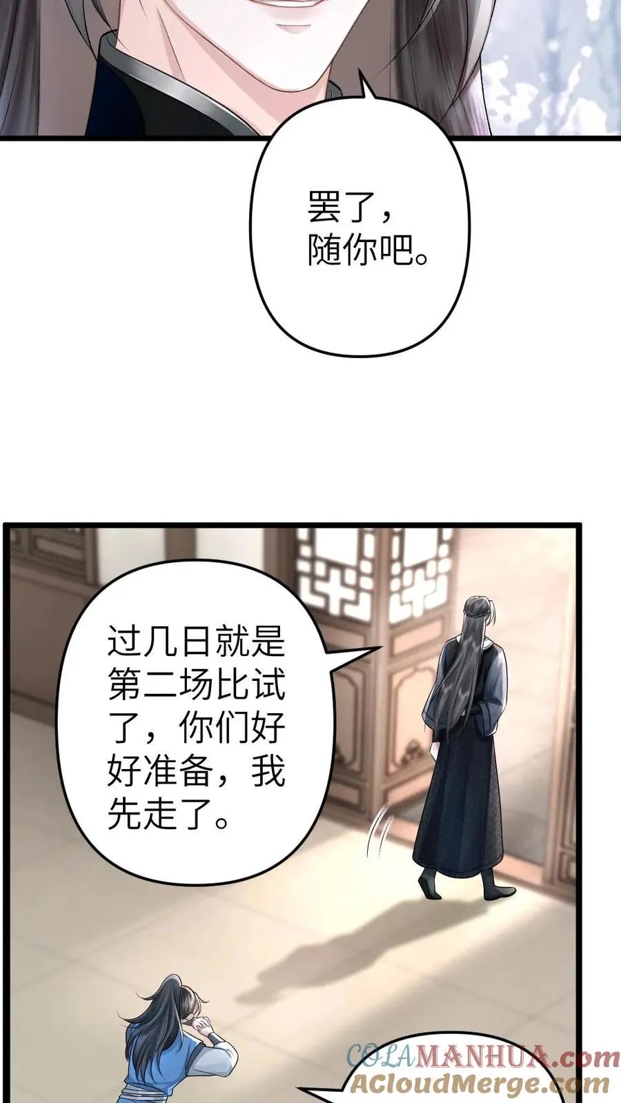 第68话 孤鸿的关心 第21页