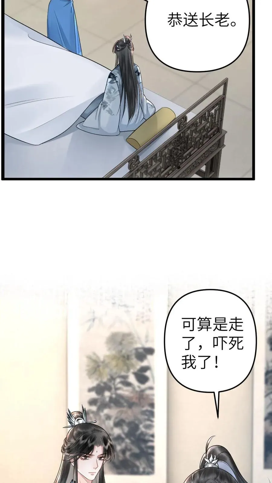 第68话 孤鸿的关心 第22页