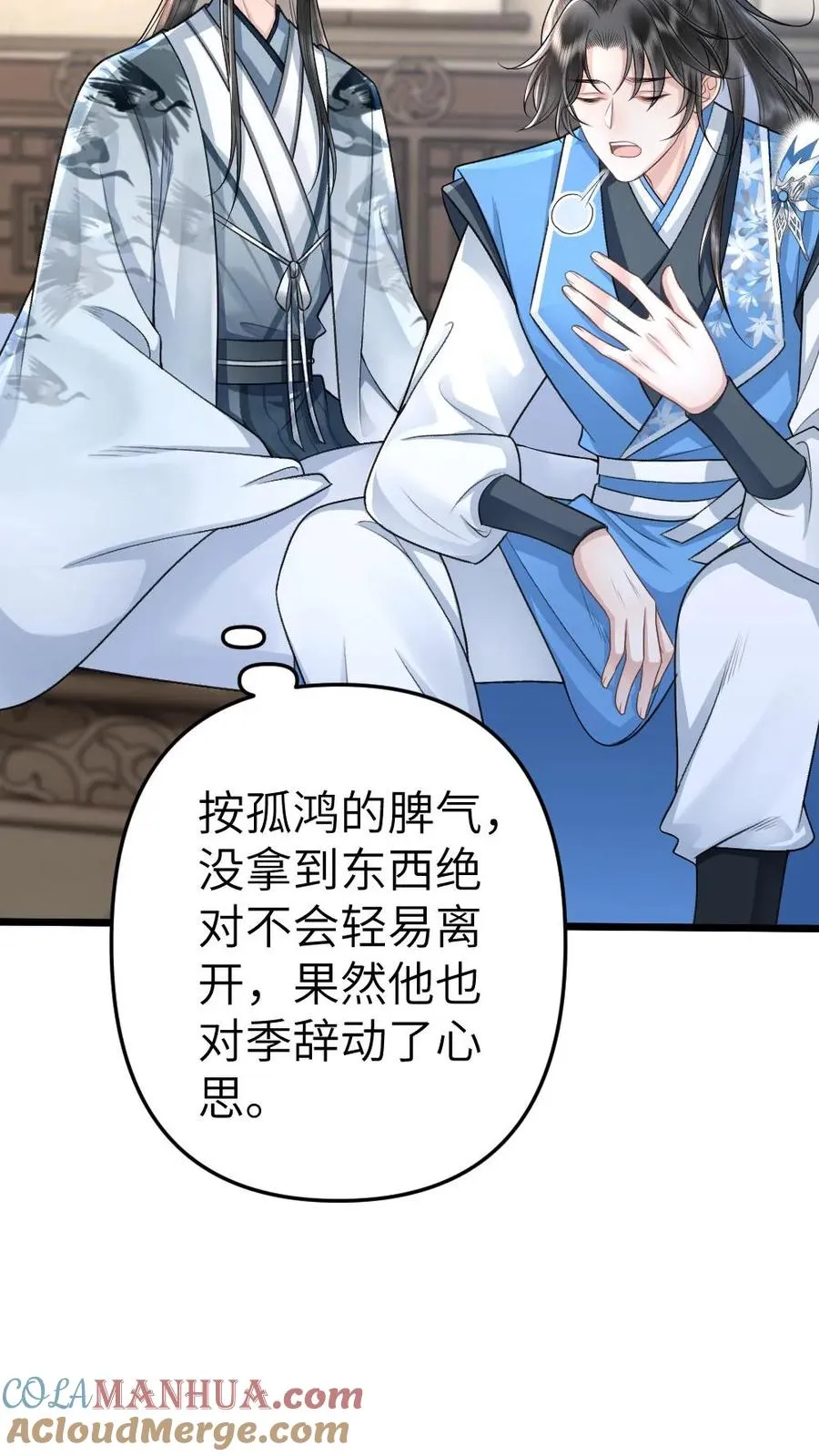 第68话 孤鸿的关心 第23页