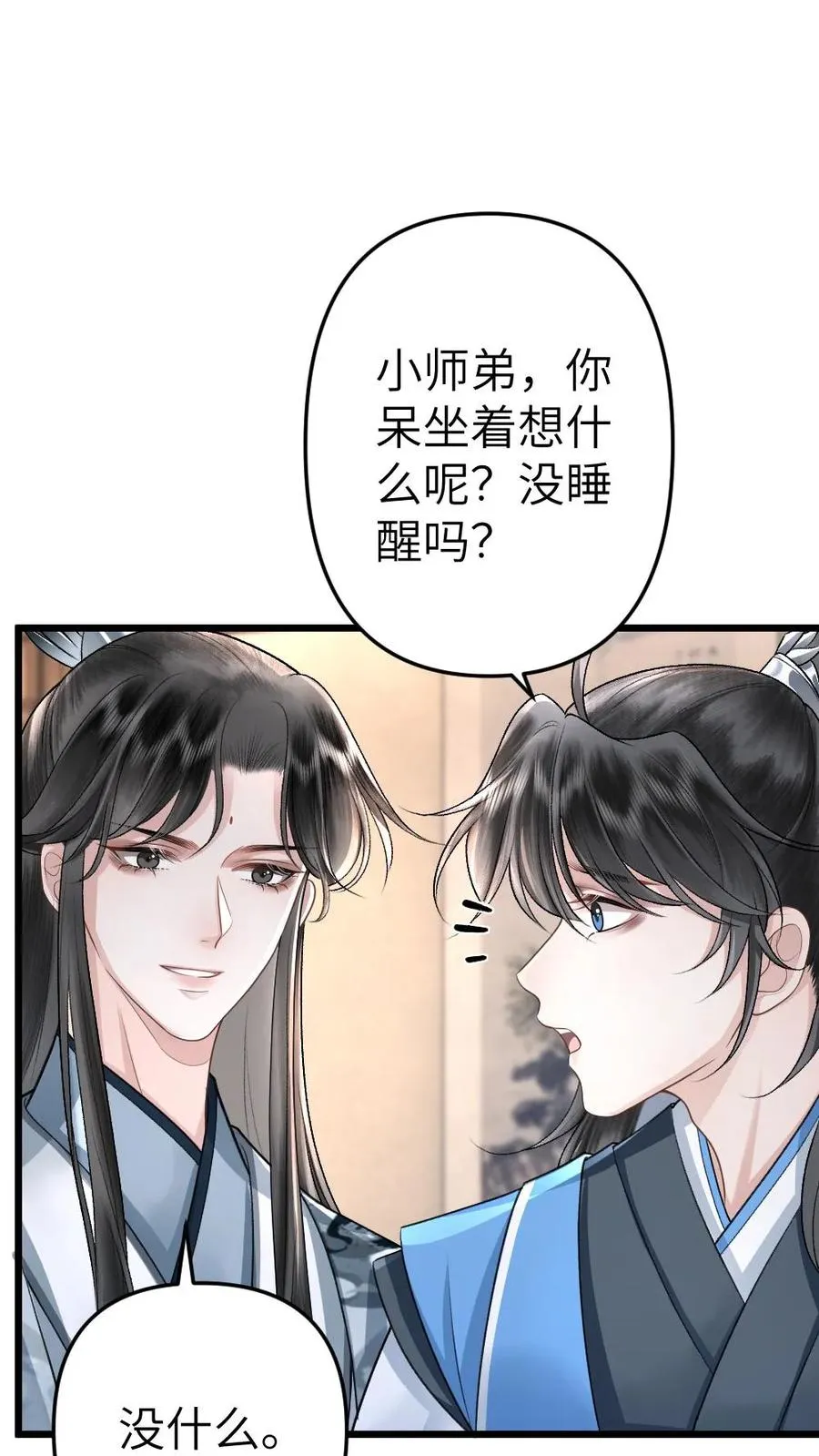 第68话 孤鸿的关心 第24页