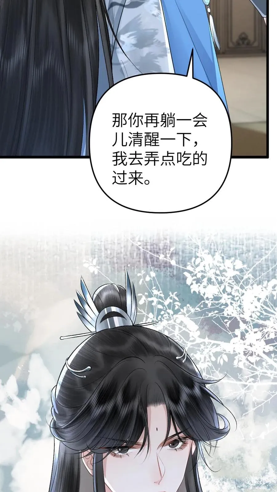 第68话 孤鸿的关心 第26页