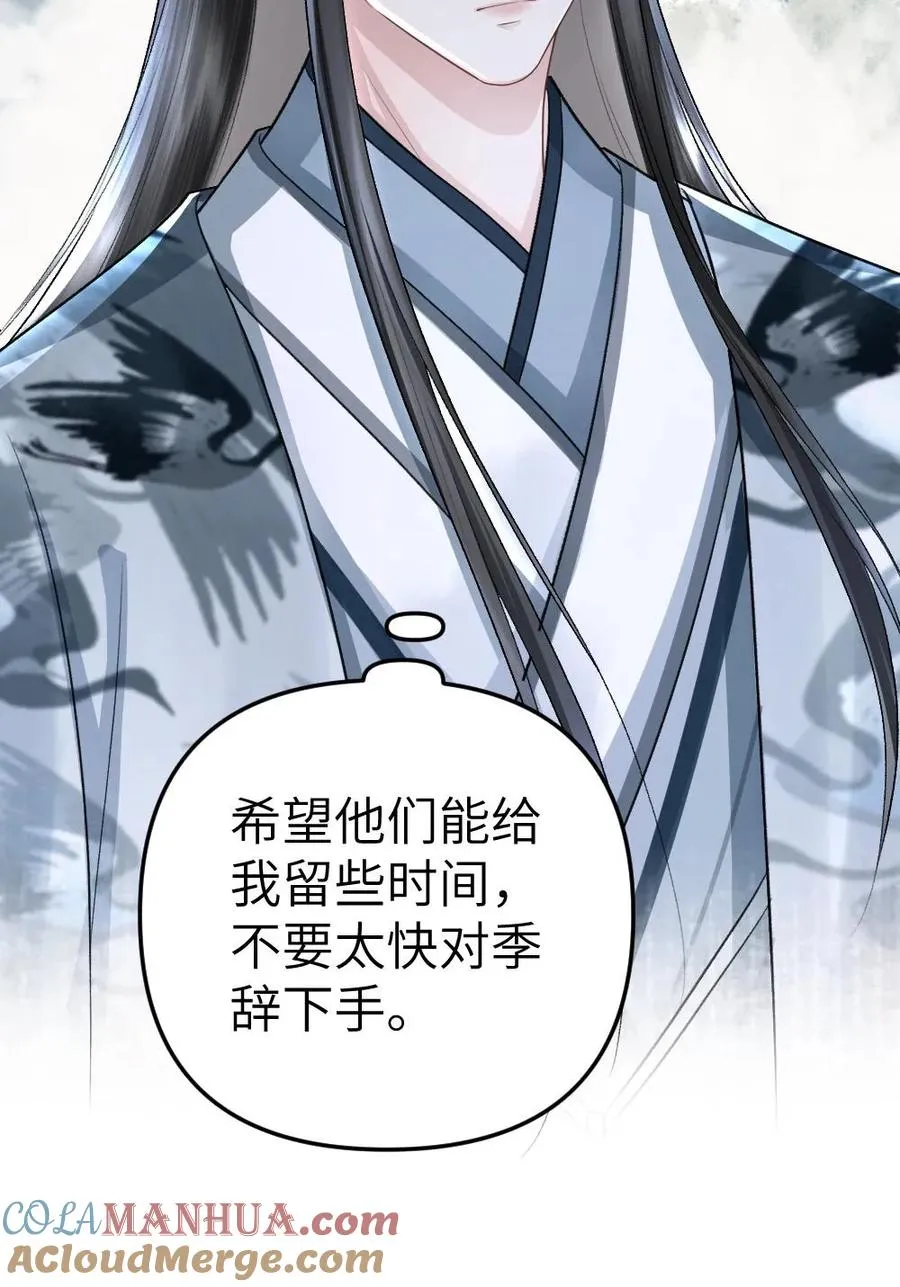 第68话 孤鸿的关心 第27页