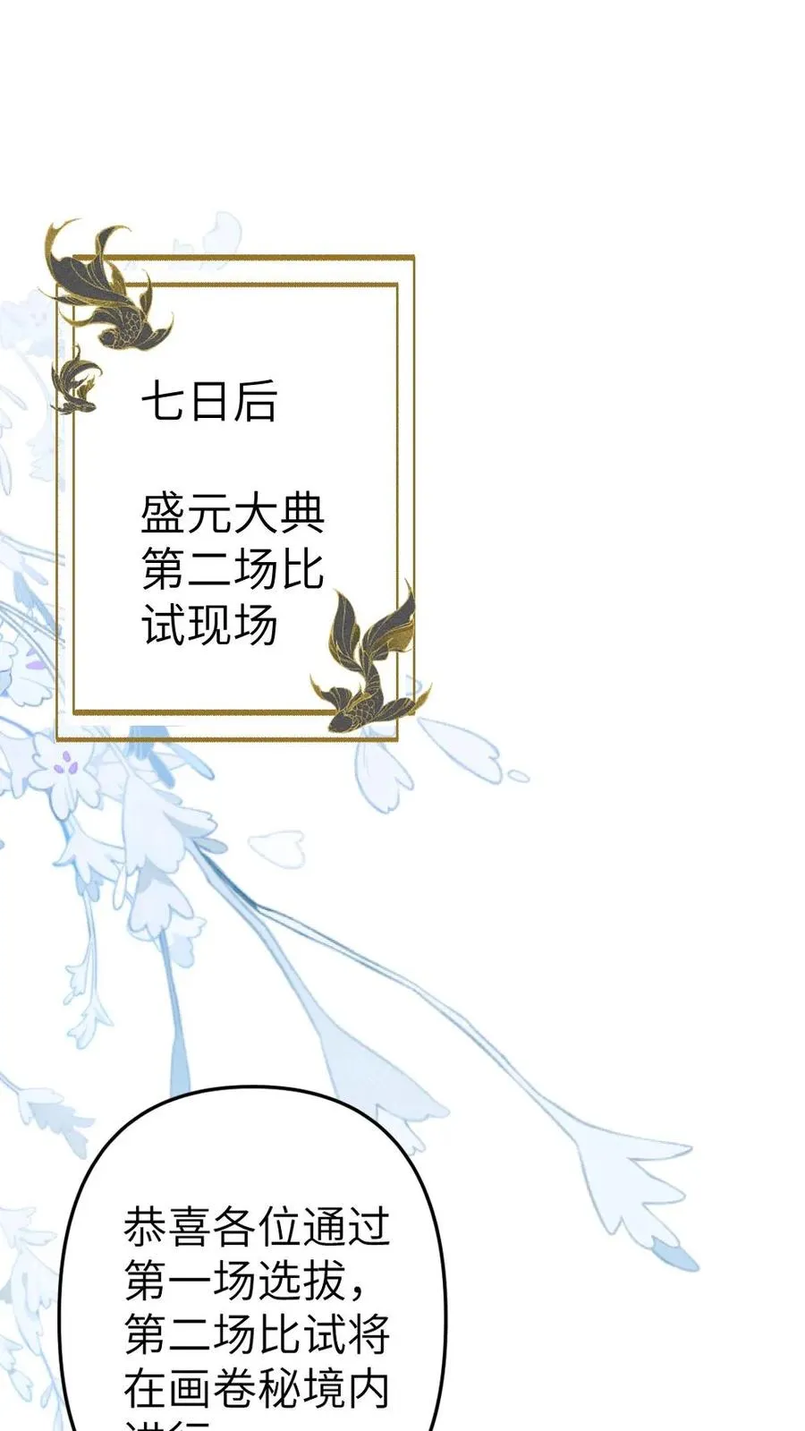 第69话 第二场比试开始 第2页