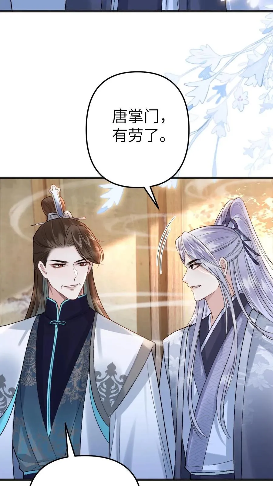 第69话 第二场比试开始 第4页