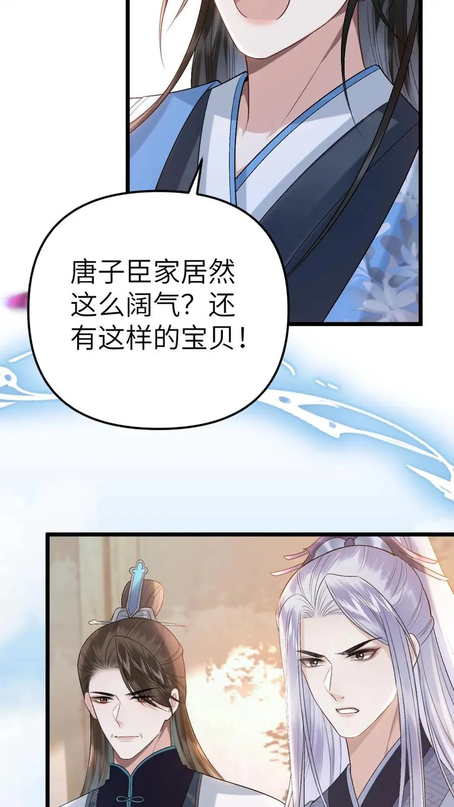 第69话 第二场比试开始 第8页