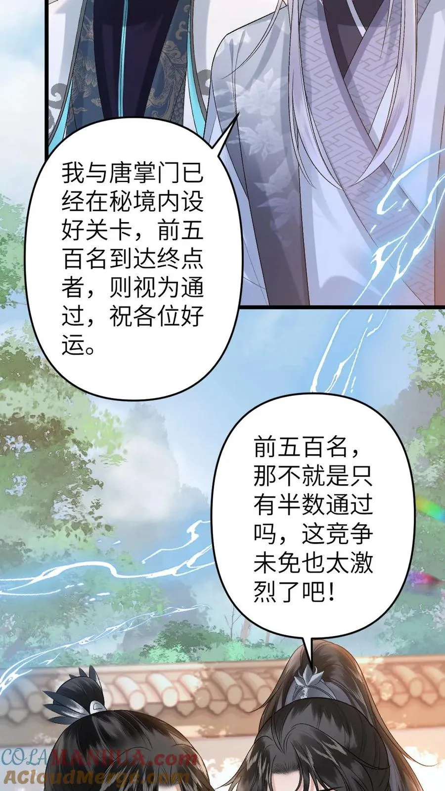 第69话 第二场比试开始 第9页