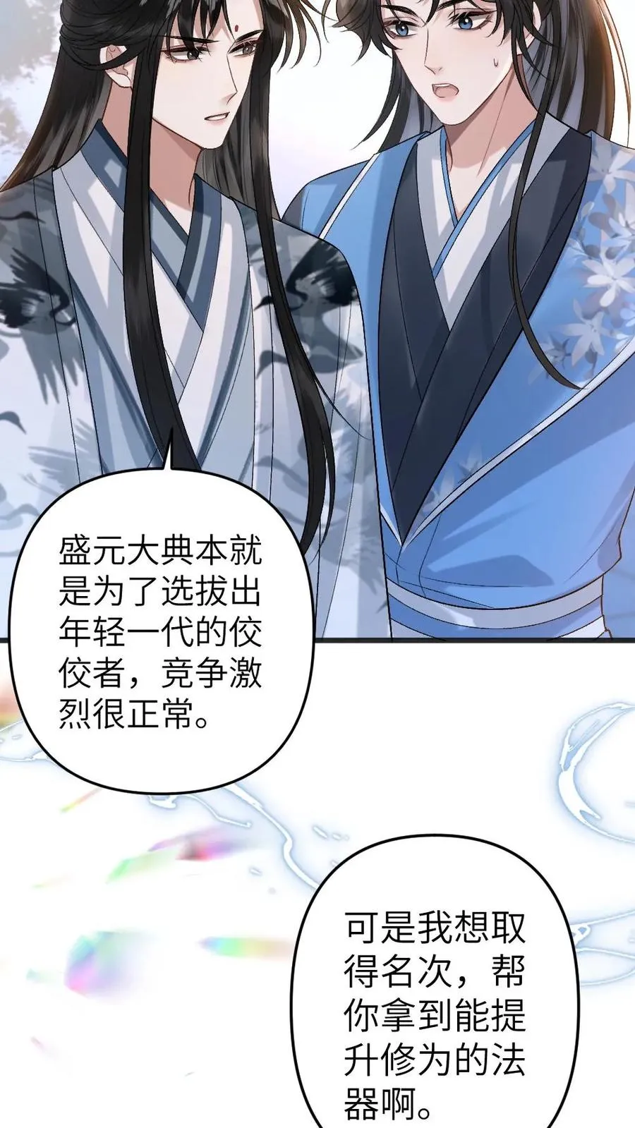 第69话 第二场比试开始 第10页