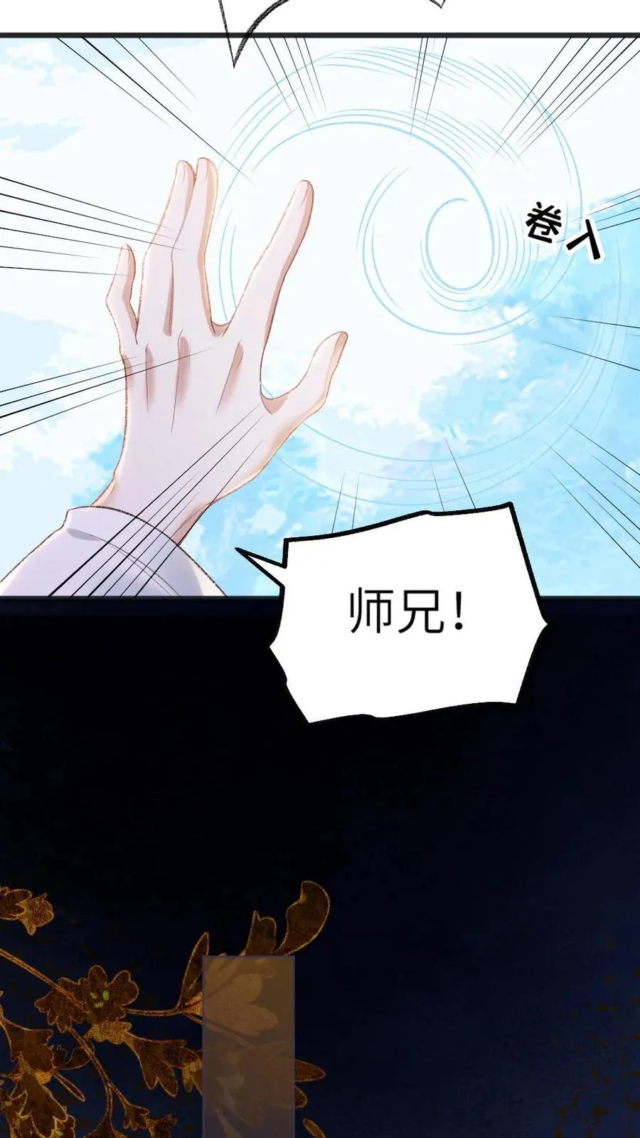 第69话 第二场比试开始 第18页