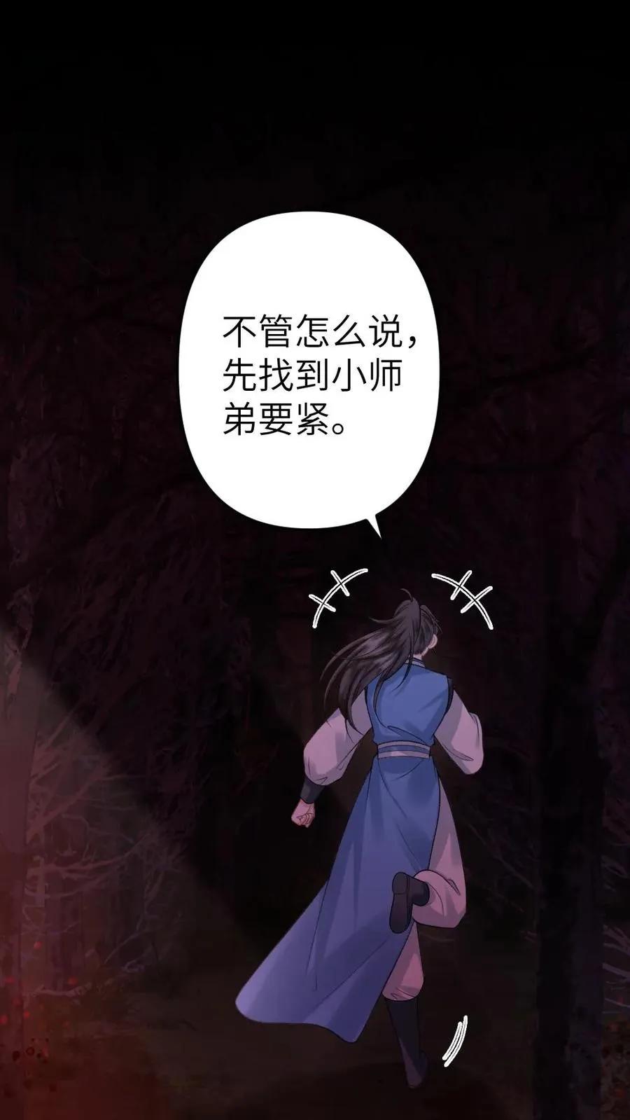 第70话 幻境 第2页