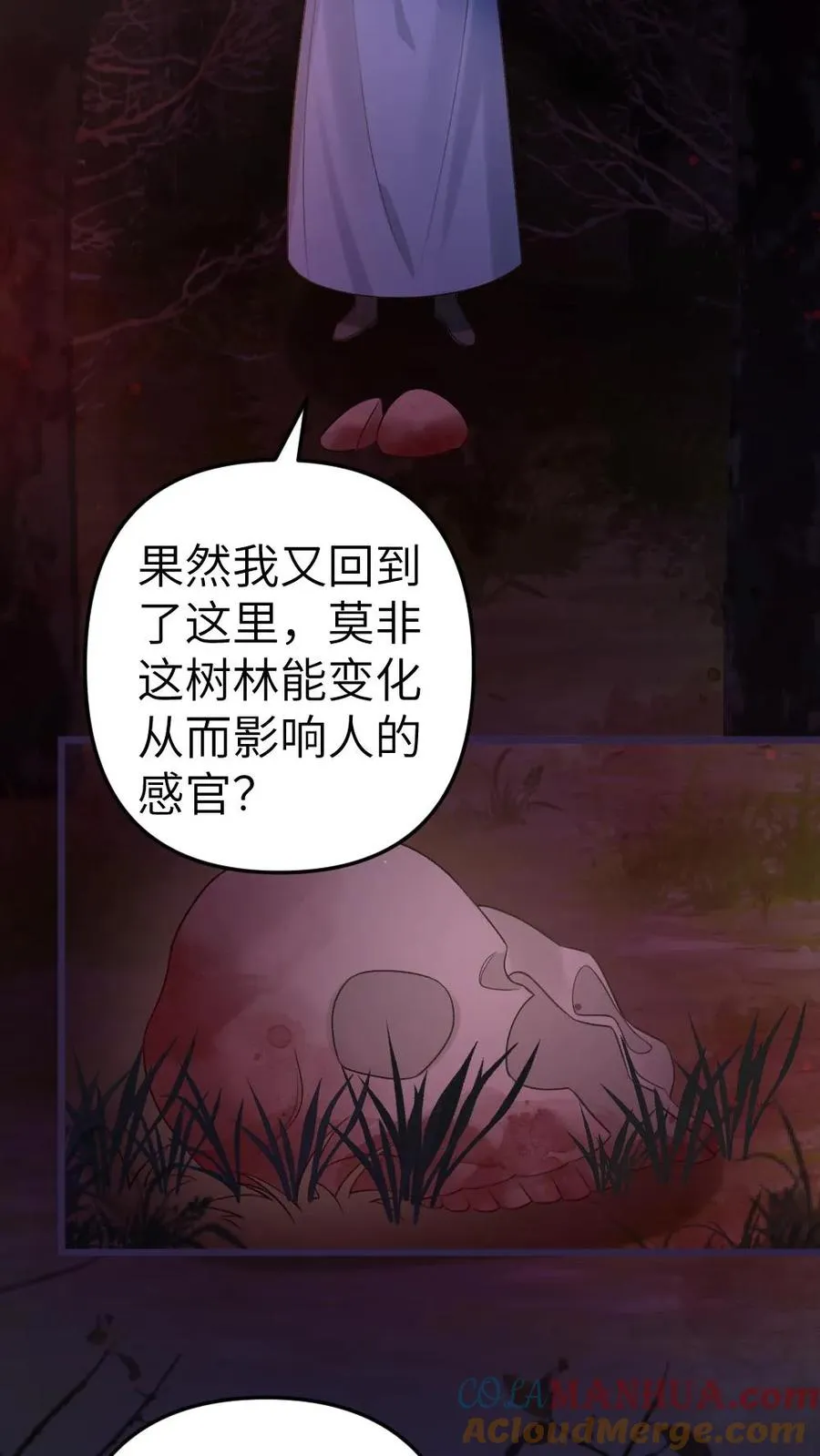 第70话 幻境 第5页