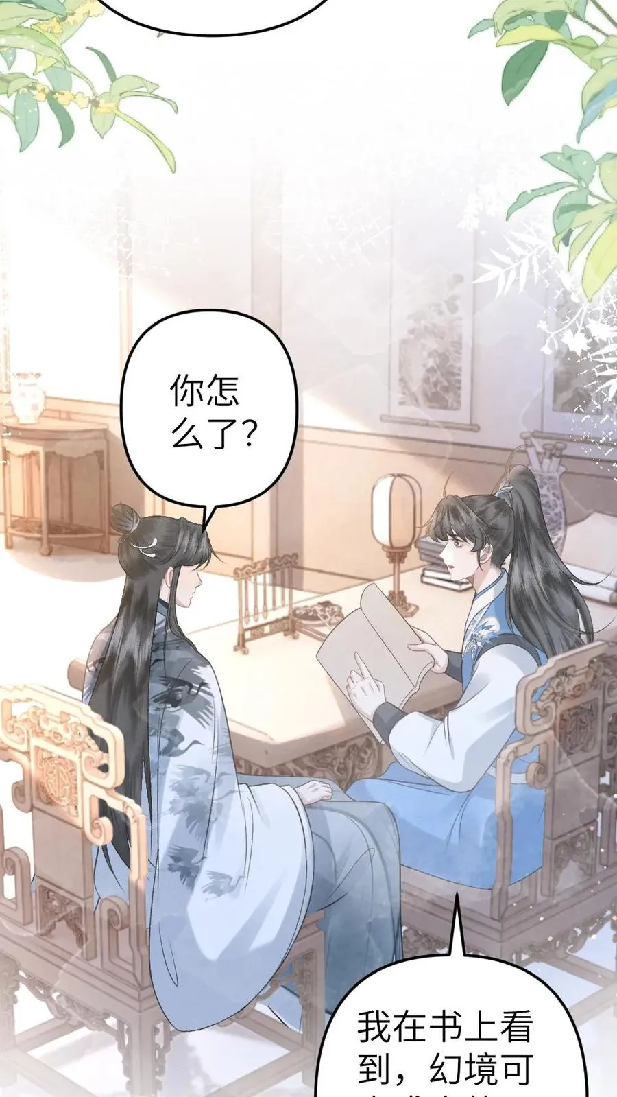 第70话 幻境 第8页