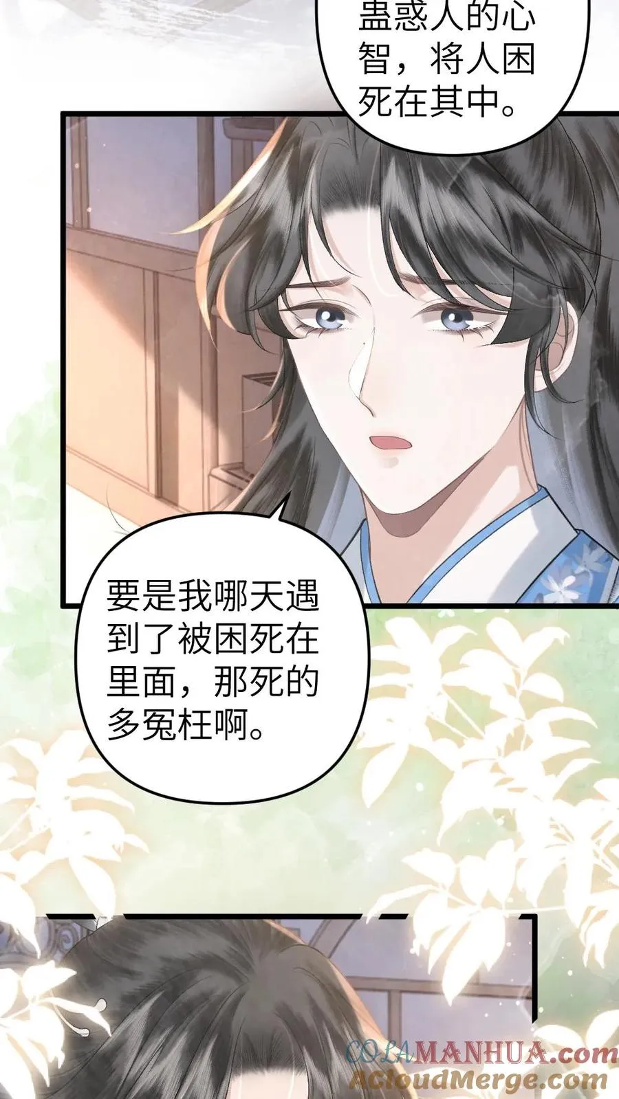 第70话 幻境 第9页