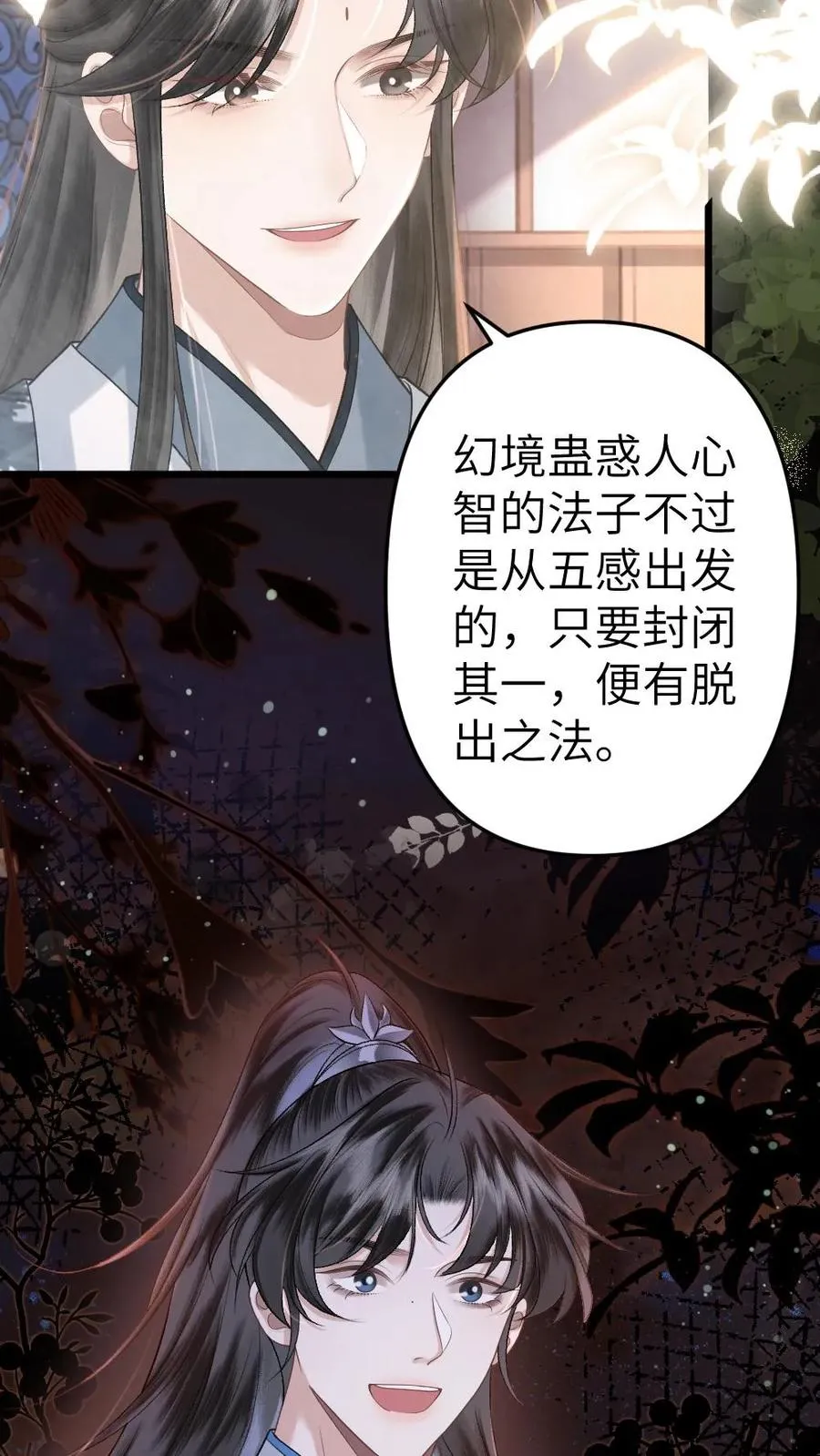 第70话 幻境 第10页