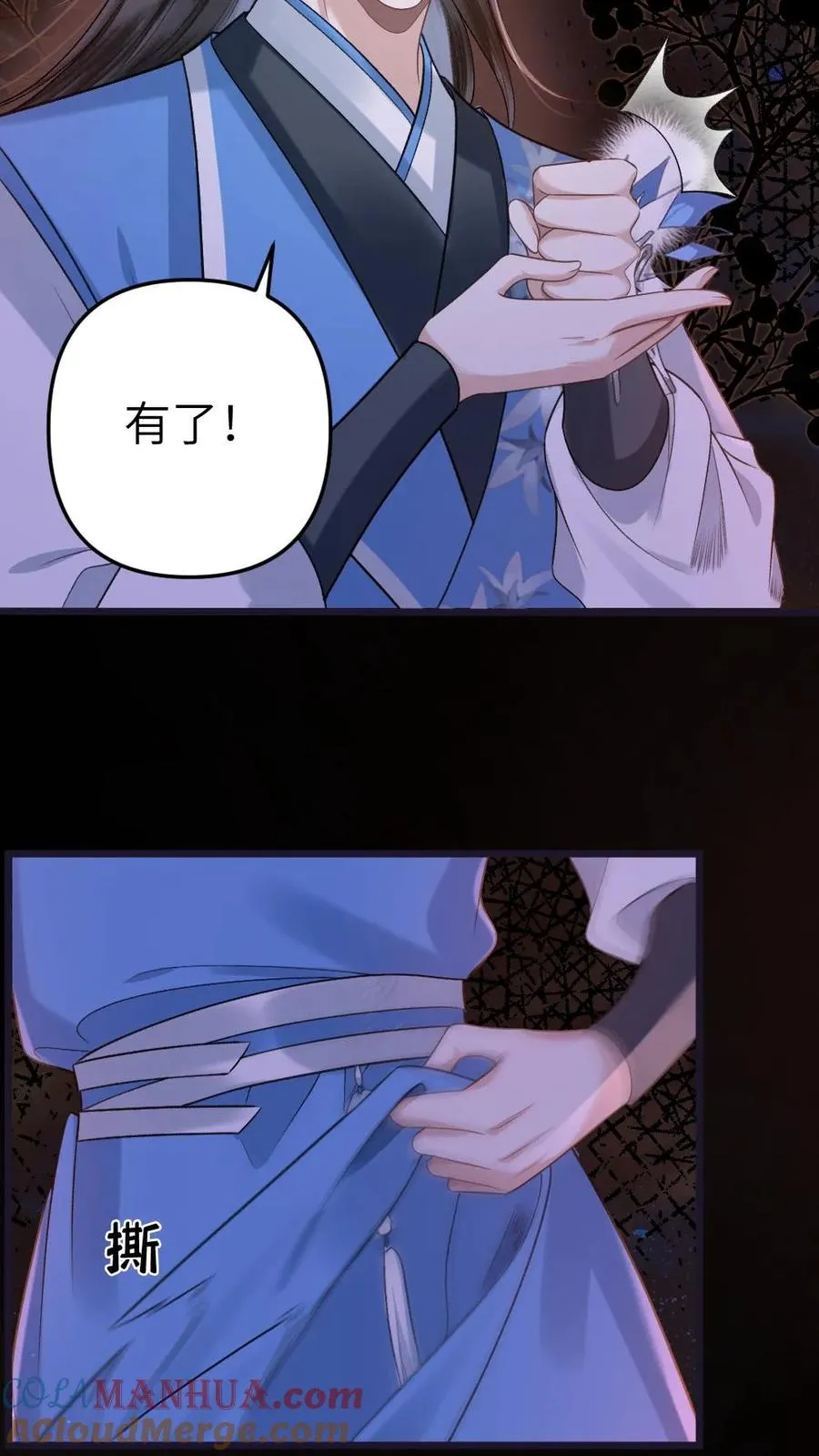 第70话 幻境 第11页