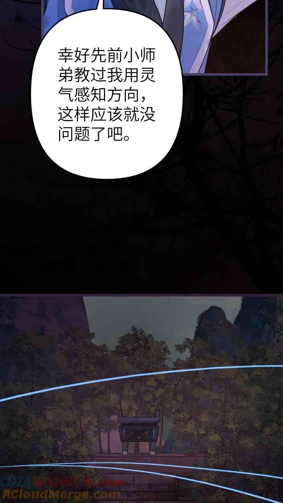 第70话 幻境 第13页
