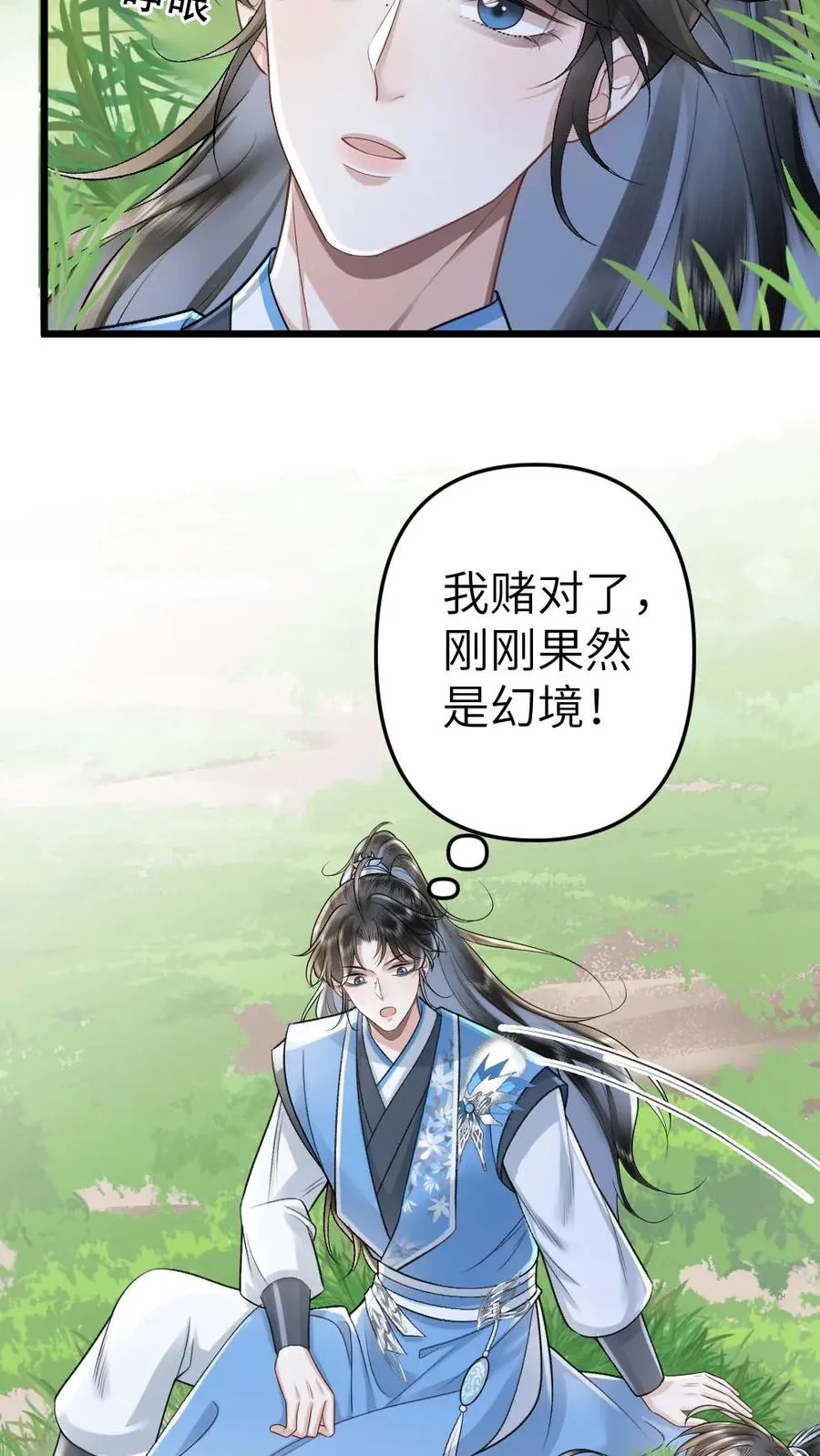 第71话 季辞顺利脱困 第4页