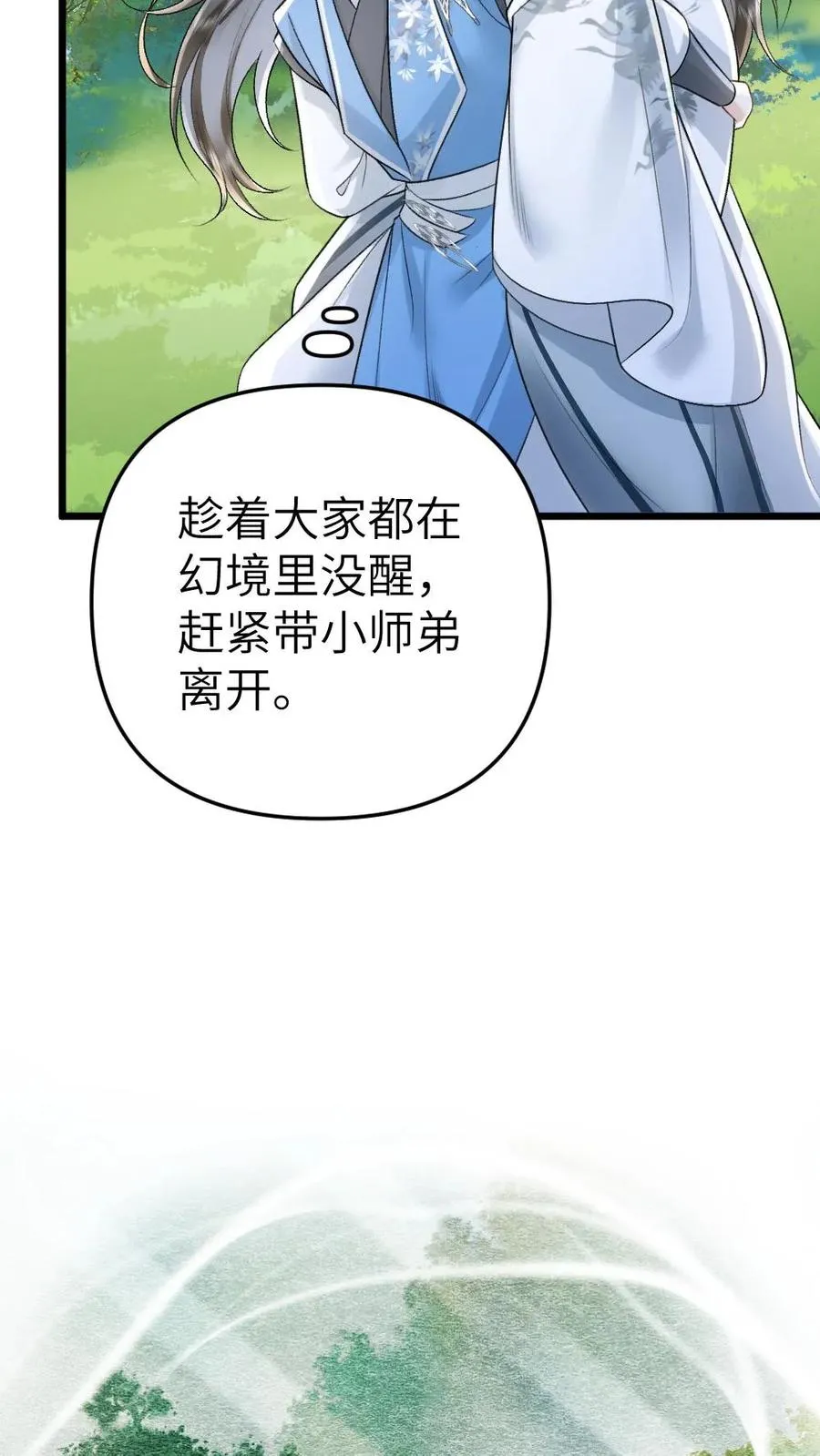 第71话 季辞顺利脱困 第6页