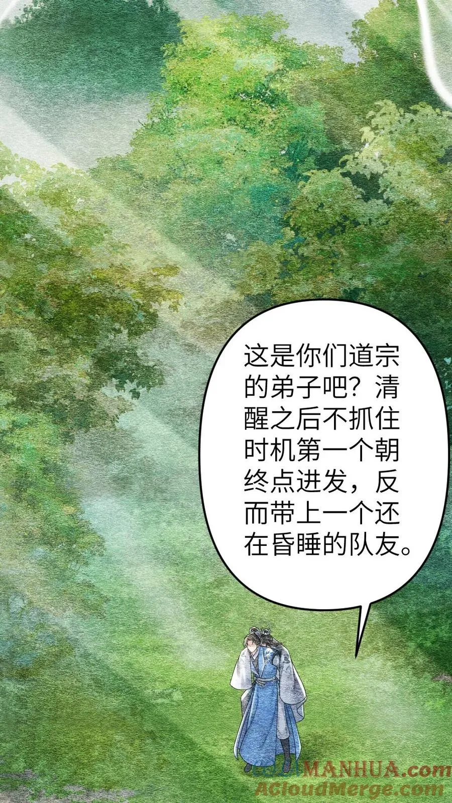 第71话 季辞顺利脱困 第7页