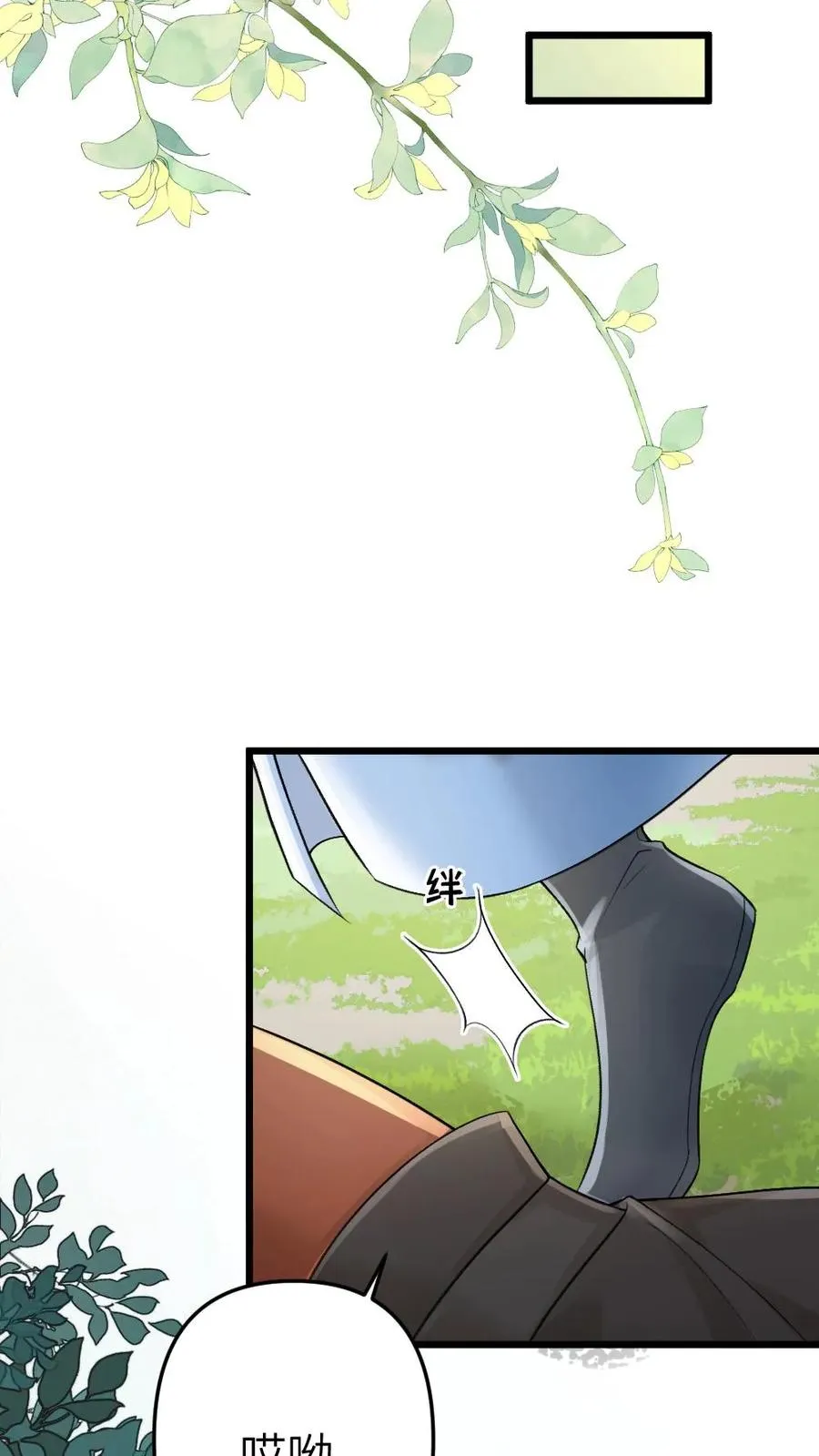 第71话 季辞顺利脱困 第10页
