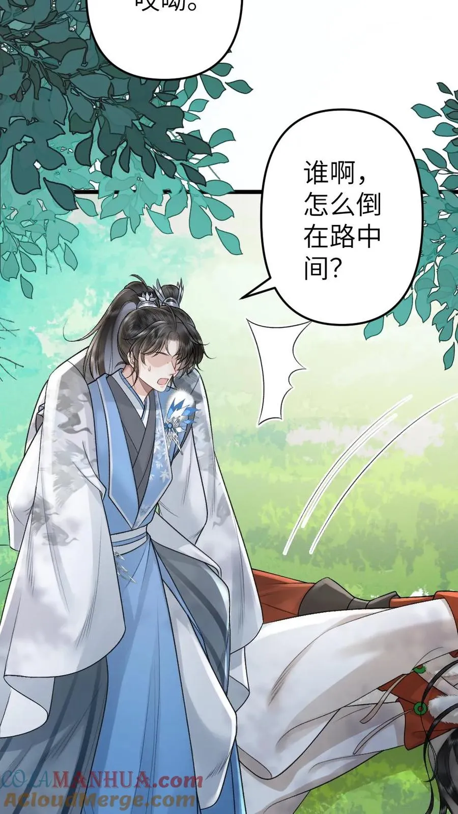 第71话 季辞顺利脱困 第11页