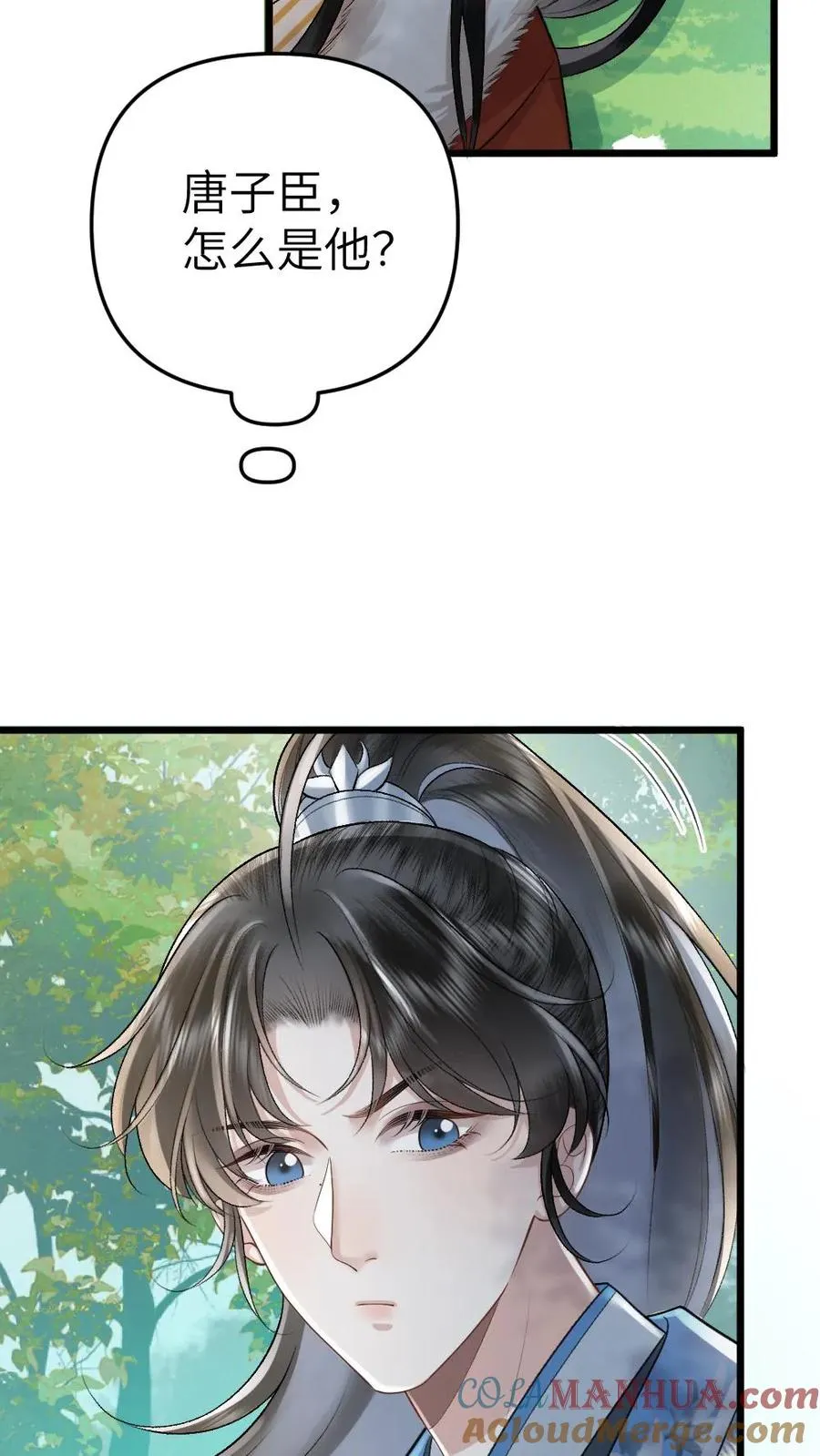 第71话 季辞顺利脱困 第13页