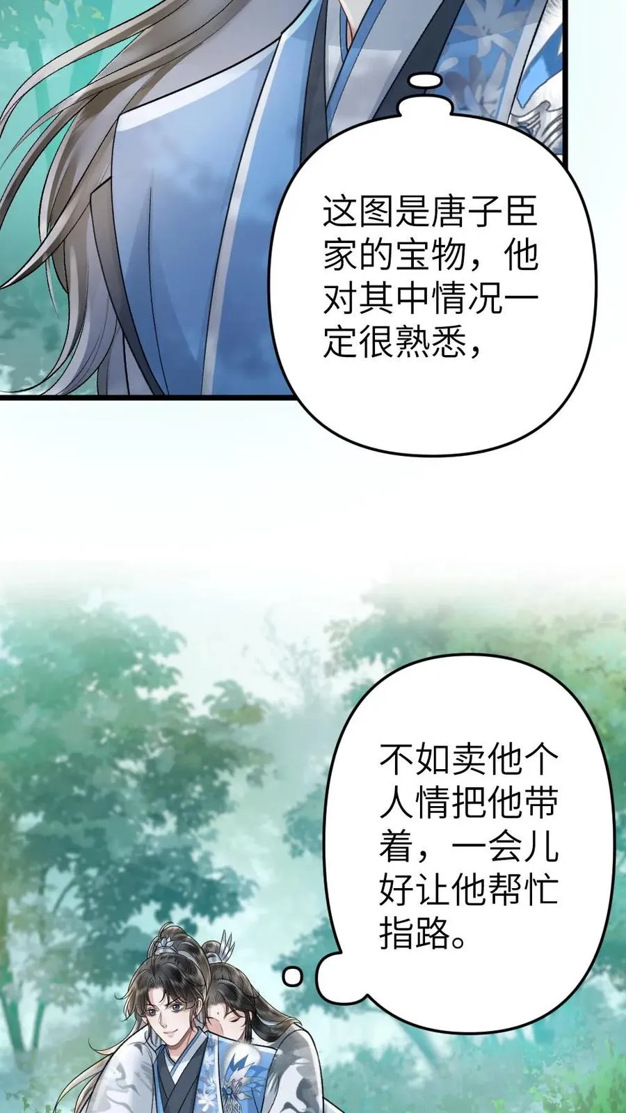第71话 季辞顺利脱困 第14页