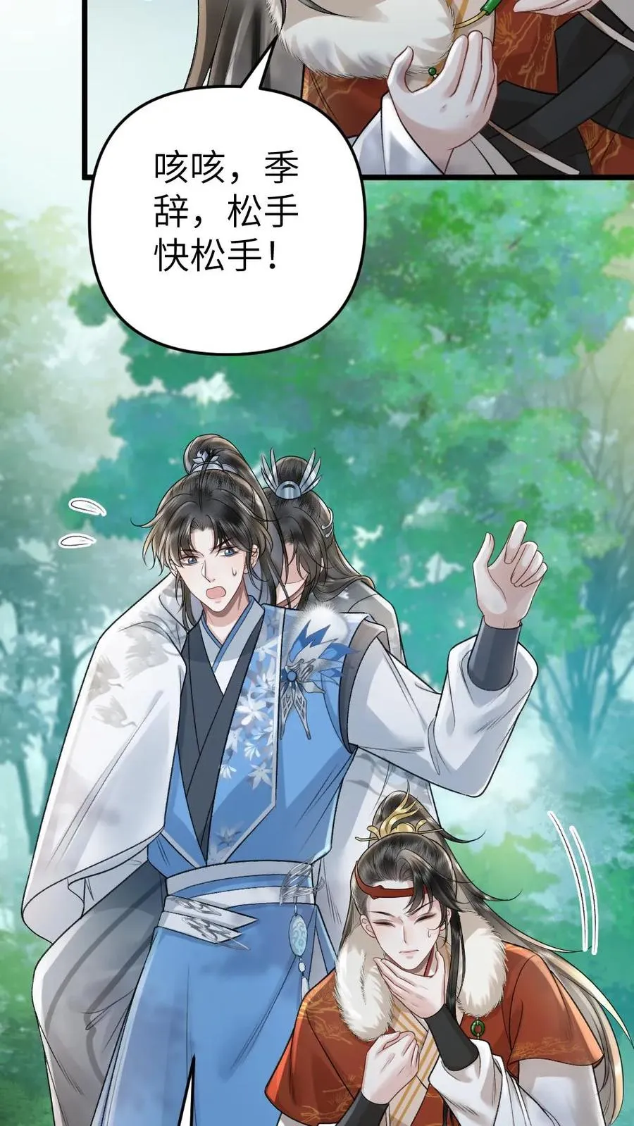 第71话 季辞顺利脱困 第16页