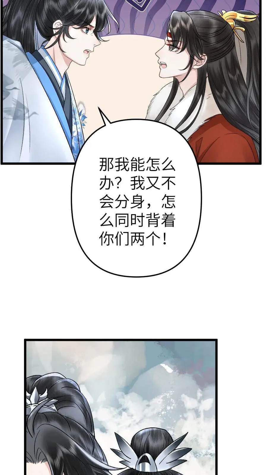 第71话 季辞顺利脱困 第20页