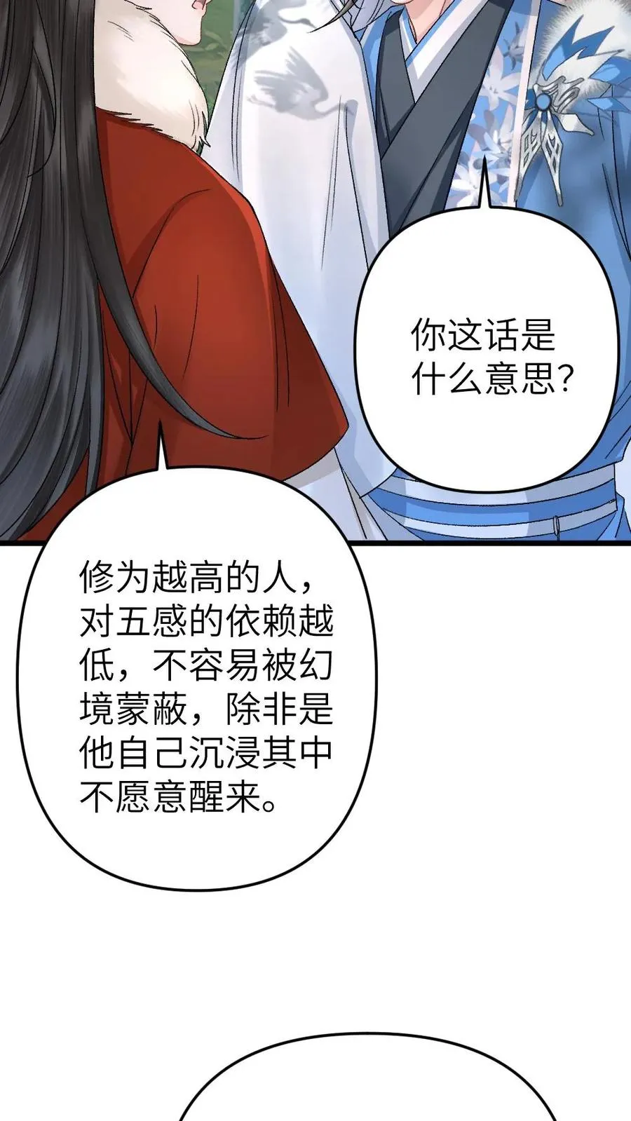 第71话 季辞顺利脱困 第22页