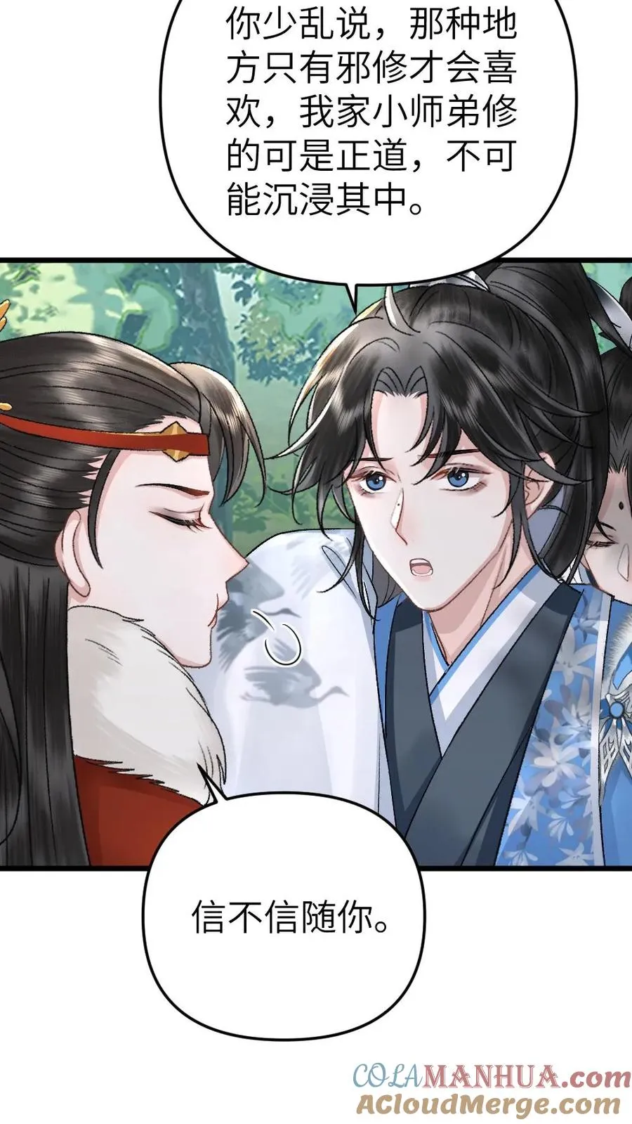 第71话 季辞顺利脱困 第23页