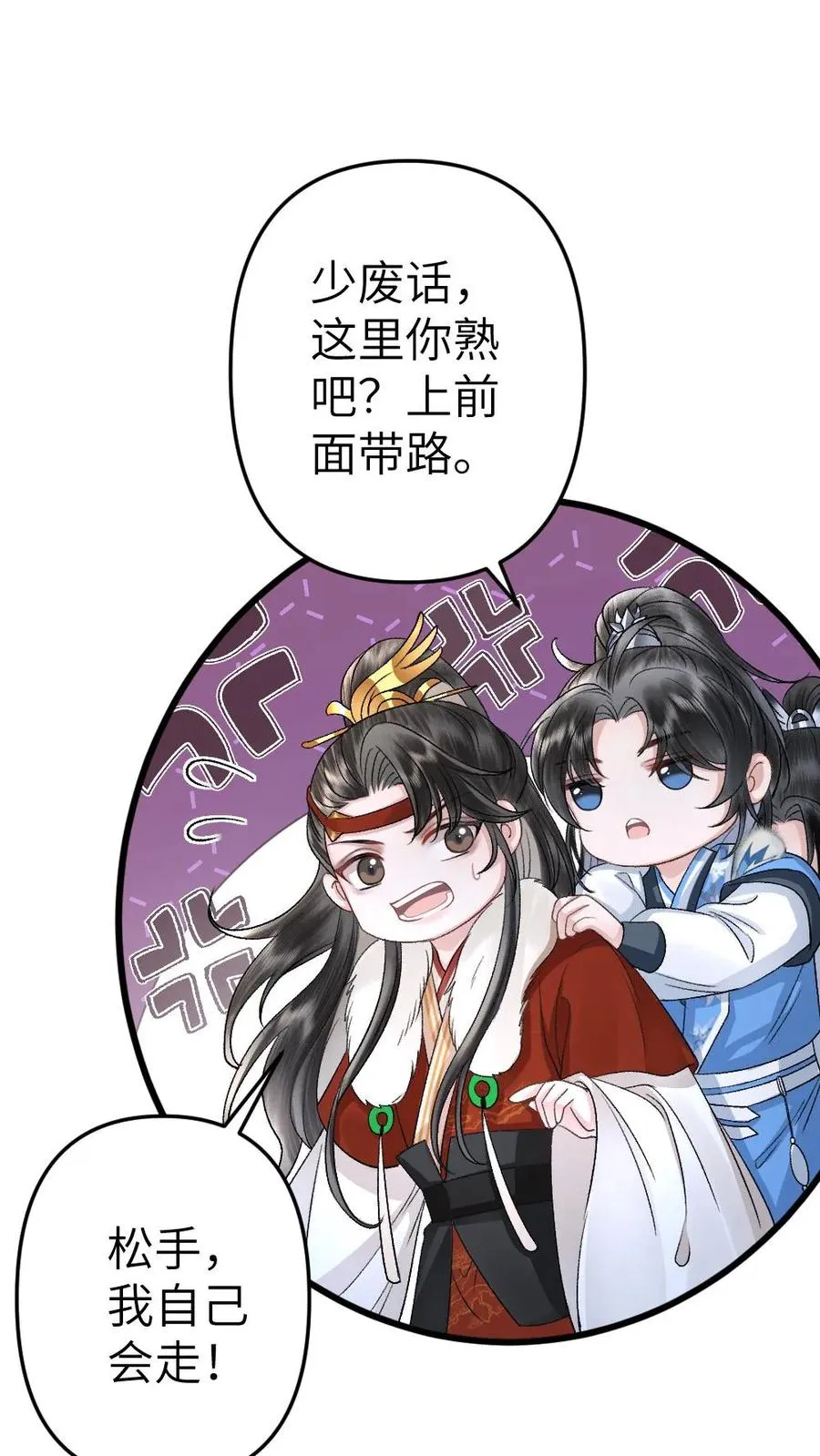 第71话 季辞顺利脱困 第24页