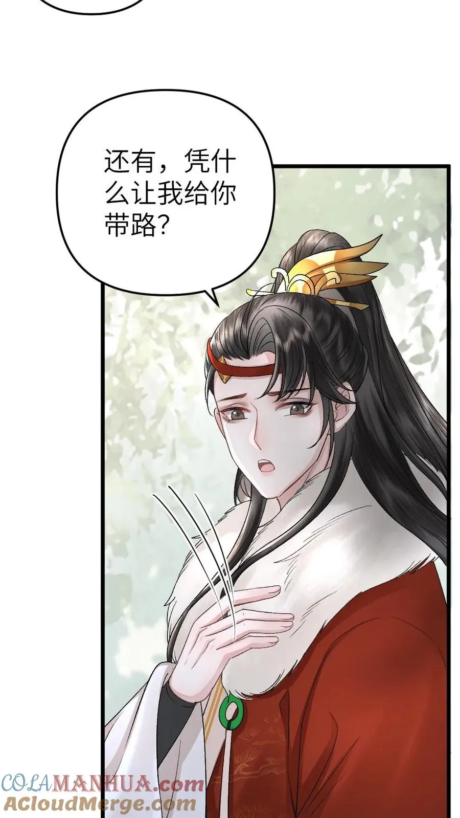 第71话 季辞顺利脱困 第25页