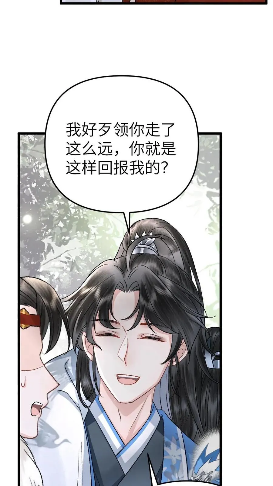 第71话 季辞顺利脱困 第26页