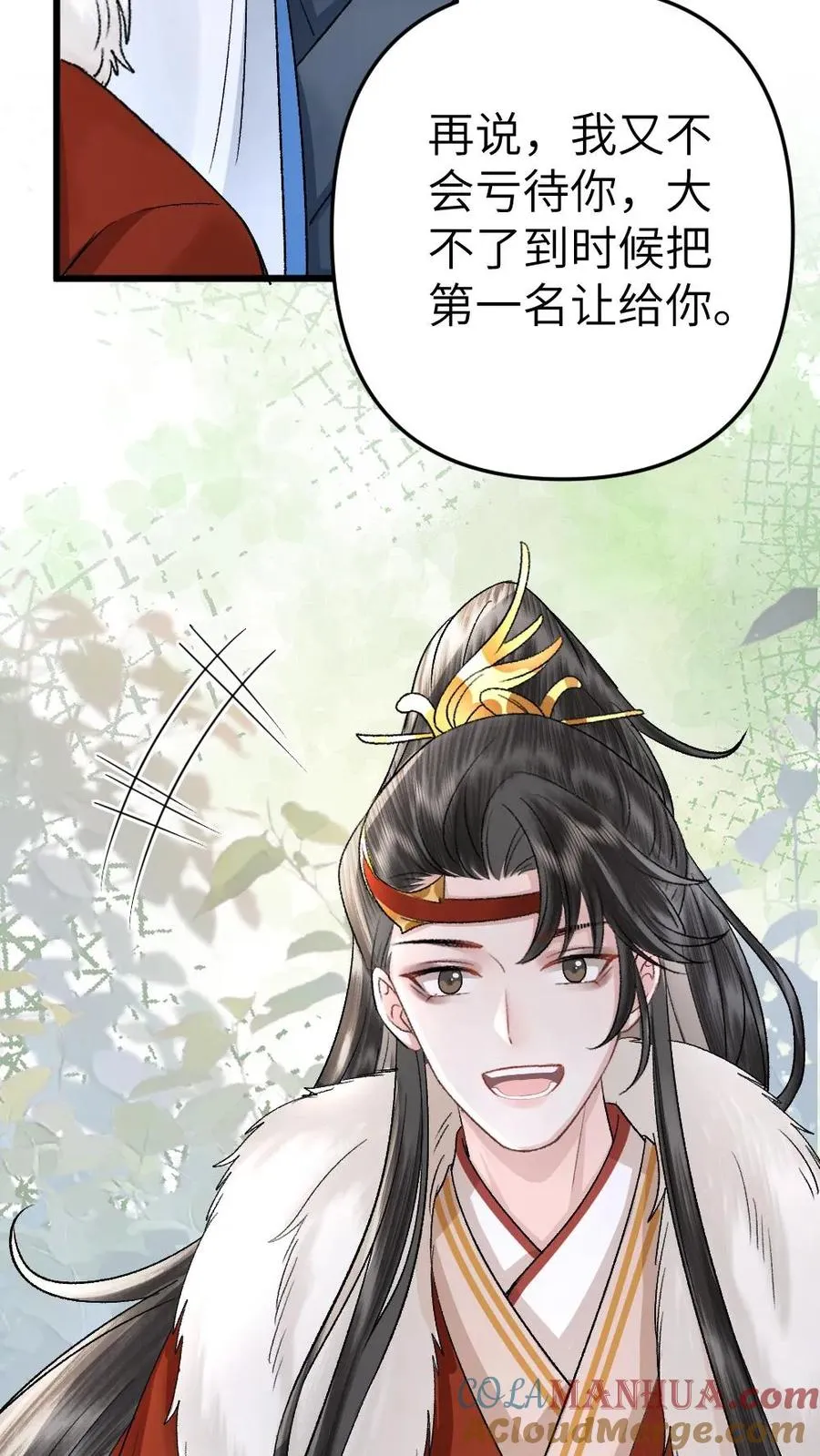 第71话 季辞顺利脱困 第27页