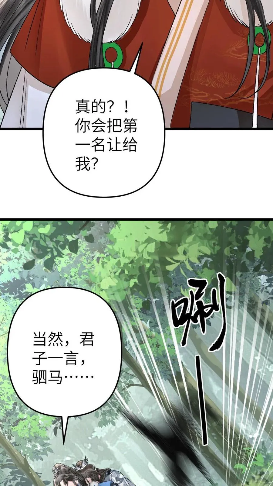 第71话 季辞顺利脱困 第28页