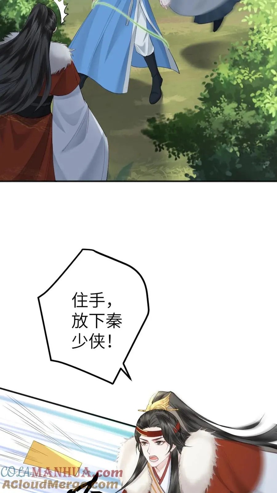 第72话 正好出出气 第7页
