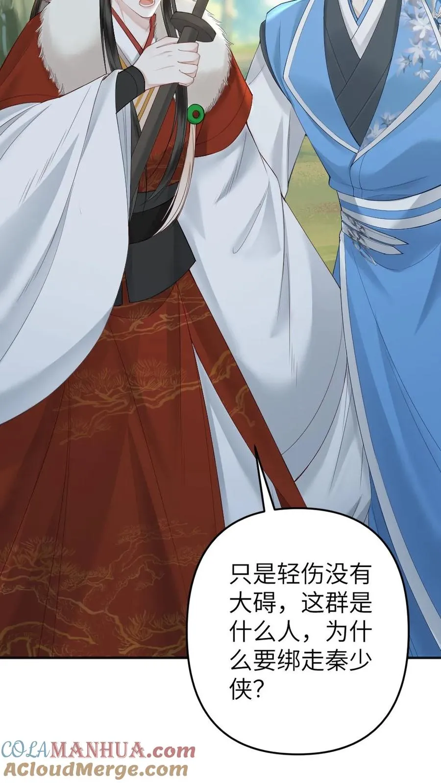 第72话 正好出出气 第13页