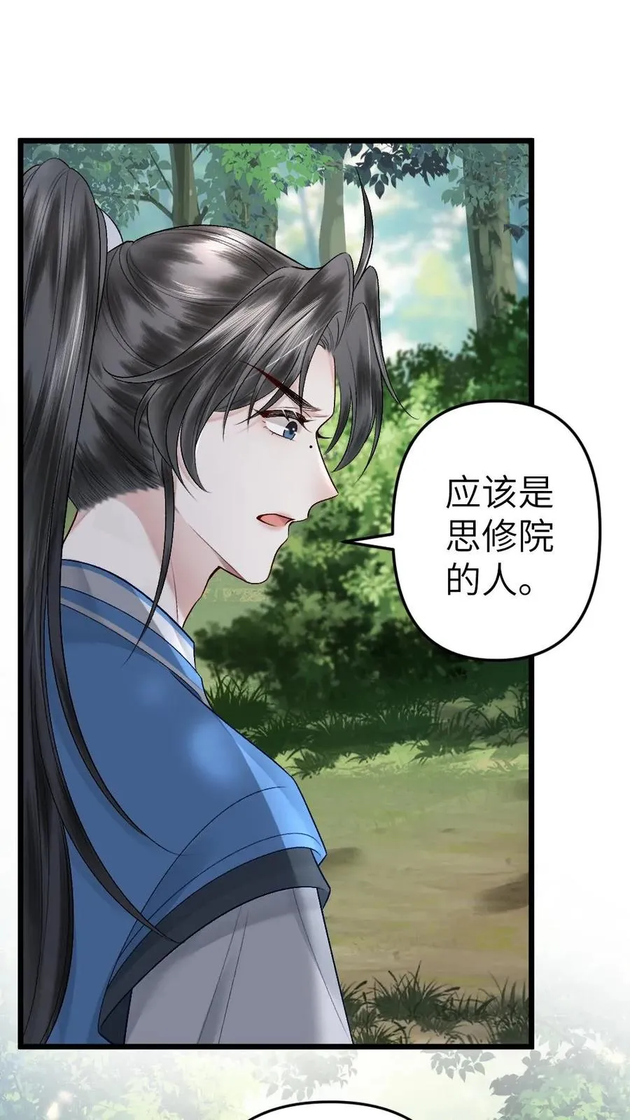第72话 正好出出气 第14页