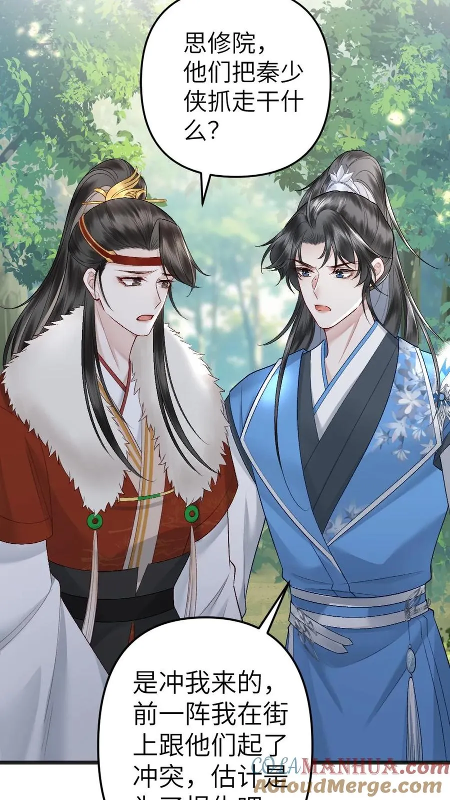 第72话 正好出出气 第15页